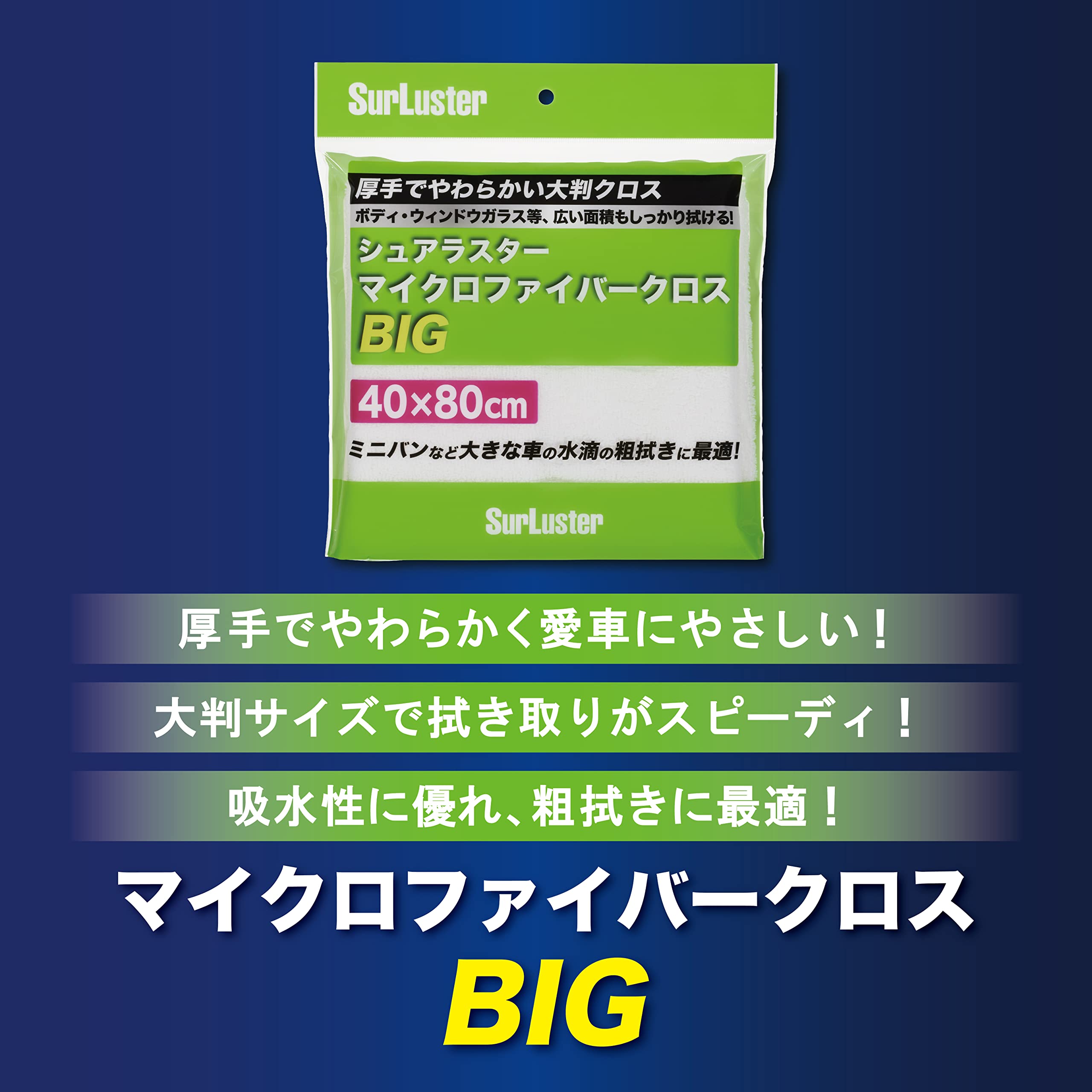 Amazon.co.jp: SurLuster(シュアラスター) マイクロファイバークロス